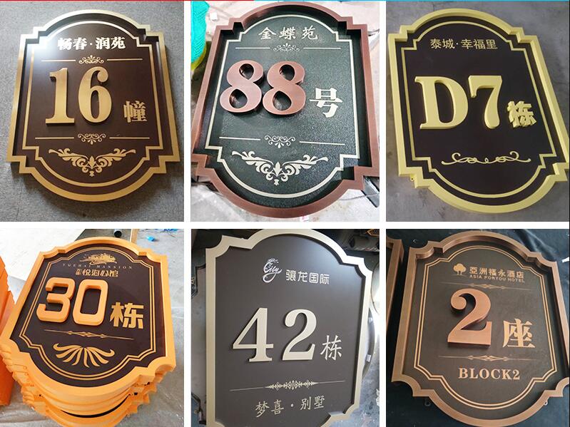 化隆楼栋牌，单元牌